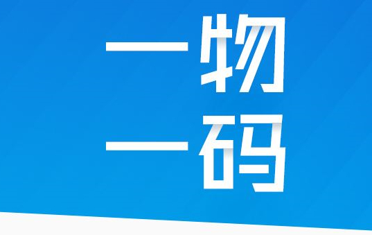防偽標簽廠家制作流程是怎樣的？需要多久？