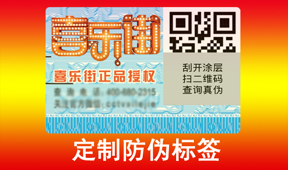 如何選擇防偽標(biāo)簽技術(shù)？多樣選擇，滿足需求！