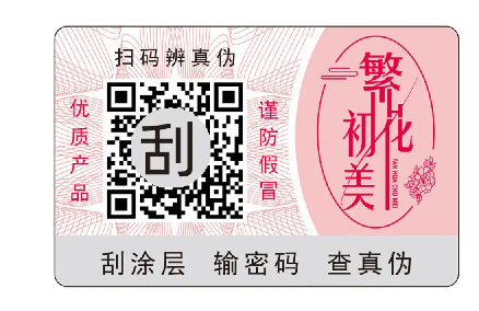 印刷防偽標(biāo)簽廠家，防偽標(biāo)簽定制流程是怎樣的？