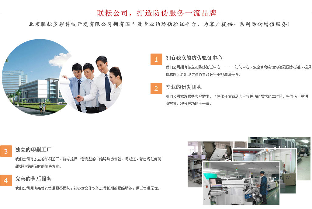 聯(lián)耘防偽公司打造防偽服務一流品牌