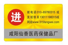 數(shù)碼防偽技術(shù)的升級(jí)版