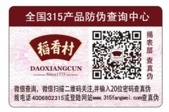 二維碼防偽標簽優(yōu)勢明顯，查詢簡單又能營銷