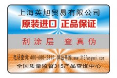 什么是防偽標識？