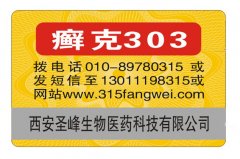 防偽標識會不會有假的？