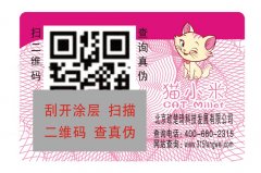 二維碼防偽標簽價格是多少錢？