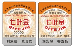 酒類(lèi)防偽標(biāo)簽包裝一體化