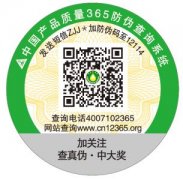 防偽標簽的可靠性、有效性