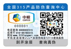 防偽標(biāo)簽是怎么設(shè)計呢？
