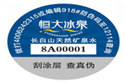 解析什么是會員營銷防偽標(biāo)識？