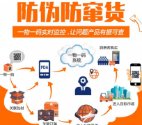 防竄貨系統(tǒng)開發(fā)的優(yōu)點(diǎn)，防偽防竄貨系統(tǒng)軟件怎樣保持防偽防竄？
