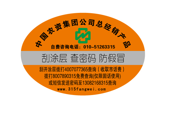 簡單認知防偽標簽有哪些防偽技術-北京聯(lián)耘防偽公司