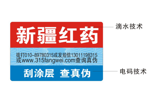 服裝防偽標簽設(shè)計,防偽碼可以查詢產(chǎn)品真假信息-北京防偽公司