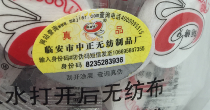 產(chǎn)品定制防偽標簽，輕松查詢商品真假-北京聯(lián)耘防偽公司